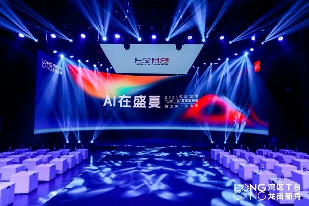 湾区T台 · 龙岗新秀